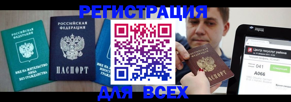 временная регистрация законно в Чехове