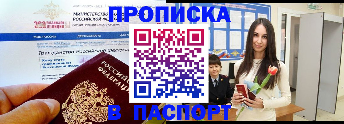 прописка для военкомата в Чехове
