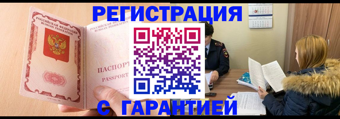 временная регистрация адрес в Чехове
